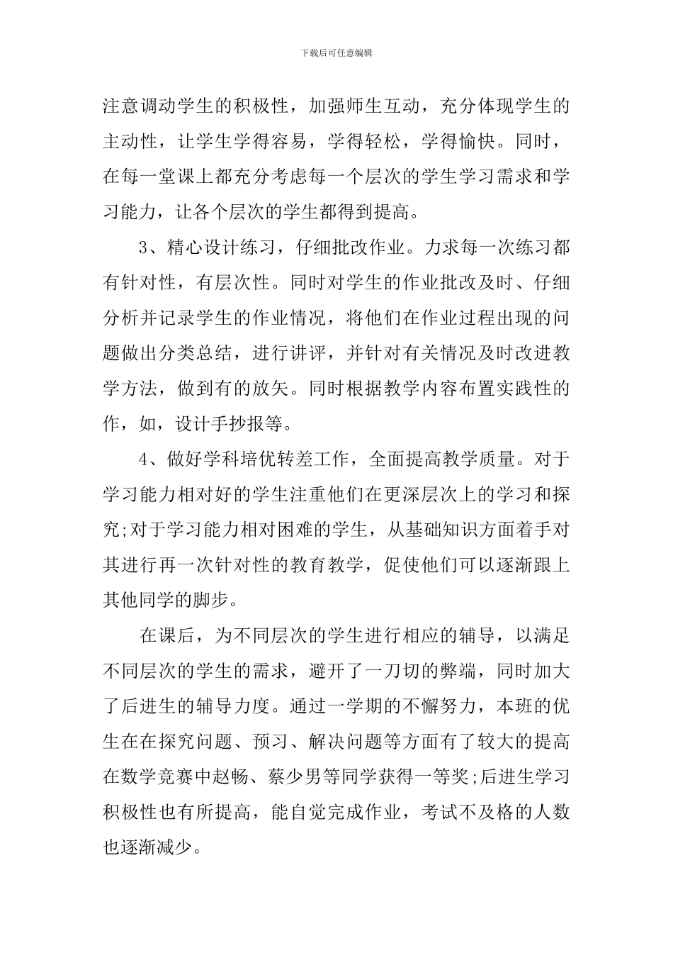 教师教学工作会议总结演讲_第3页