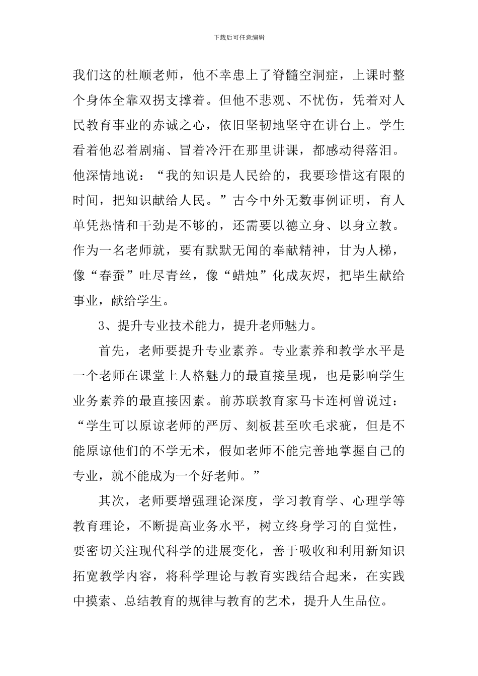 教师教书育人心得小结_第2页