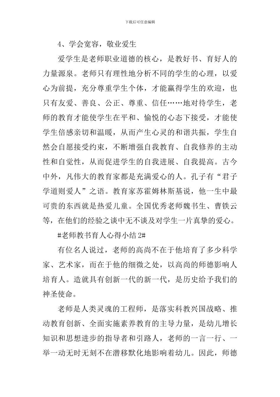 教师教书育人心得小结_第3页