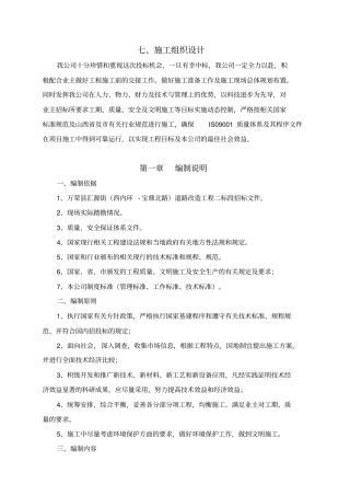 万荣汇源街二标段道路改造工程施工组织设计