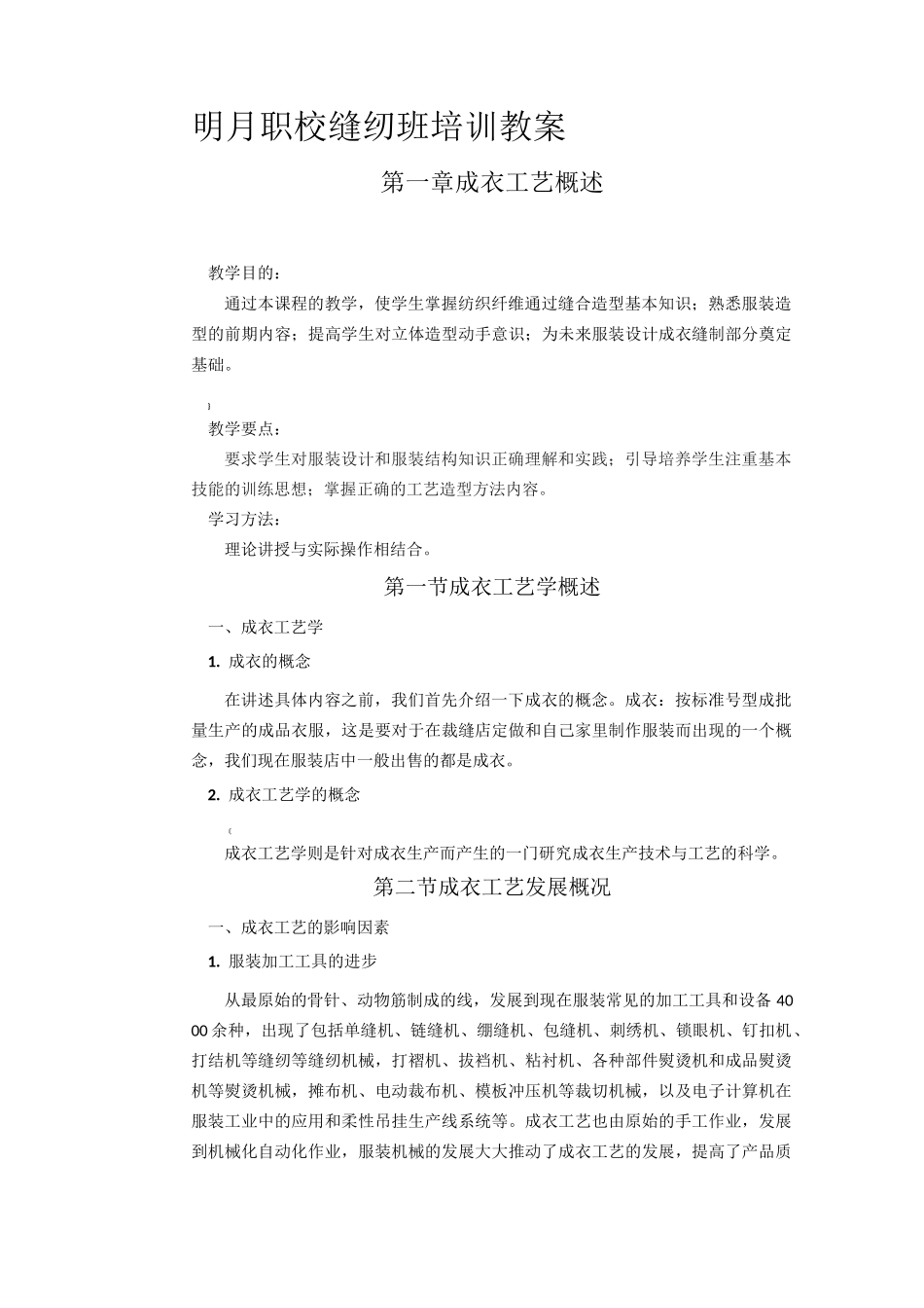 服装缝纫教案_第1页