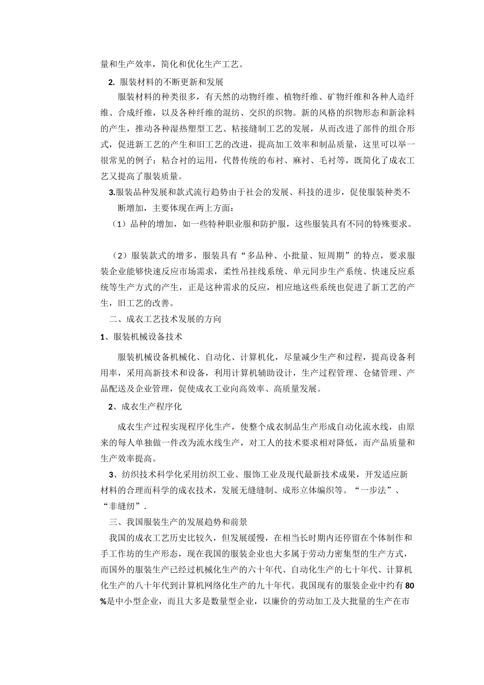 服装缝纫教案_第2页