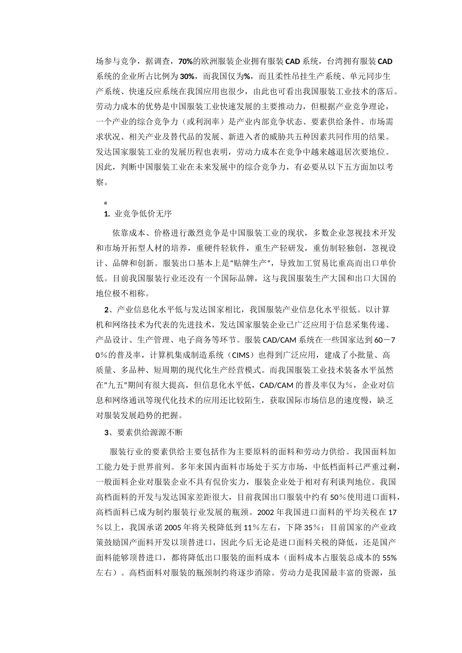 服装缝纫教案_第3页