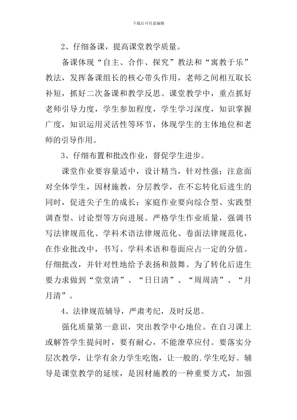 教师教学工作规范化教学计划_第2页