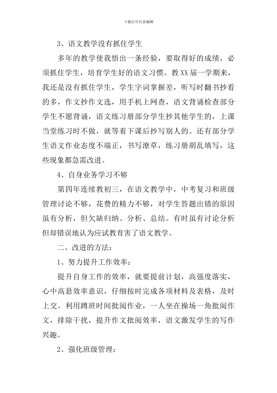 教师教学工作自查自纠报告_第2页
