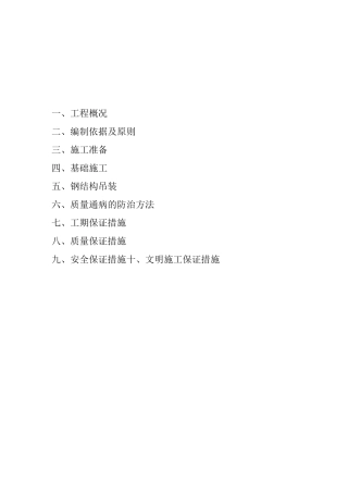 消防训练塔工程施工设计方案