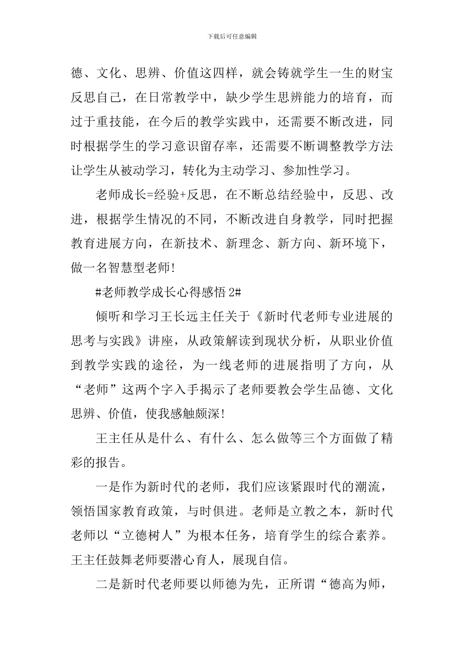教师教学成长心得感悟_第2页