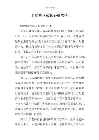 教师教学成长心得感悟