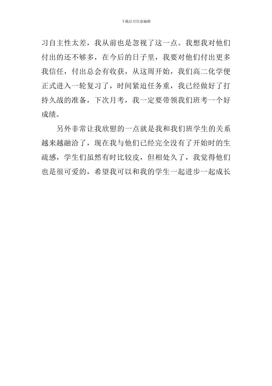 教师教学心得：期中考试后的反思_第2页