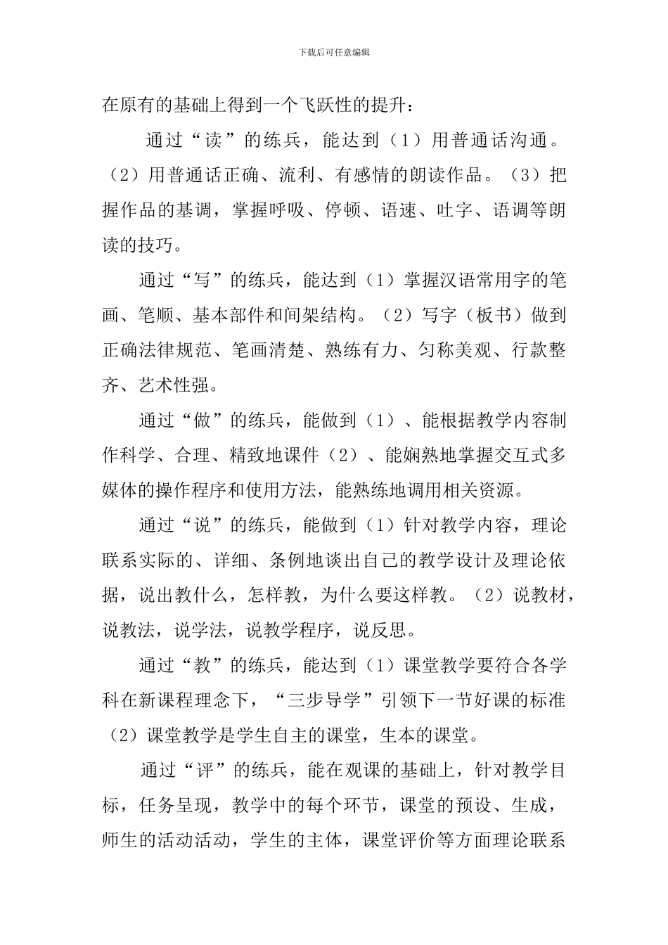 教师教学技能大练兵的活动计划_第3页