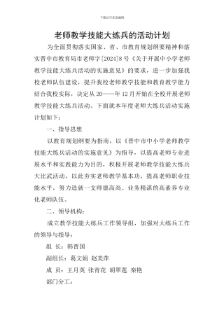 教师教学技能大练兵的活动计划