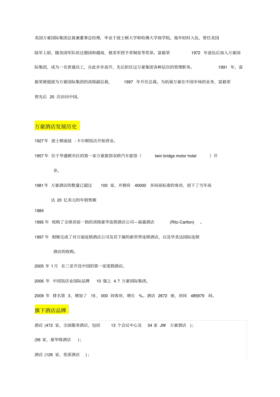 万豪国际集团简介_第2页