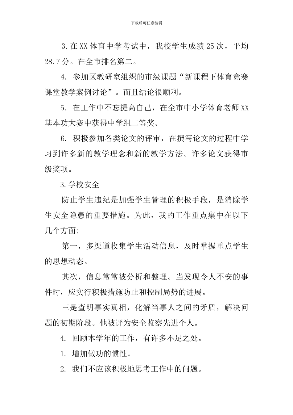 教师教学述职工作报告范文_第2页