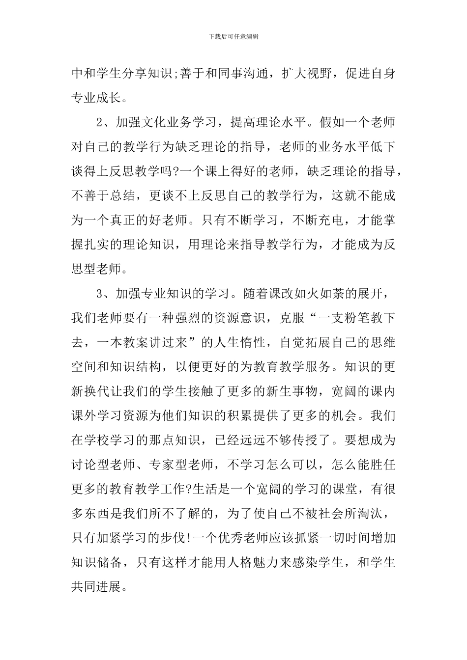 教师教研培训心得体会(精选3篇)_第2页