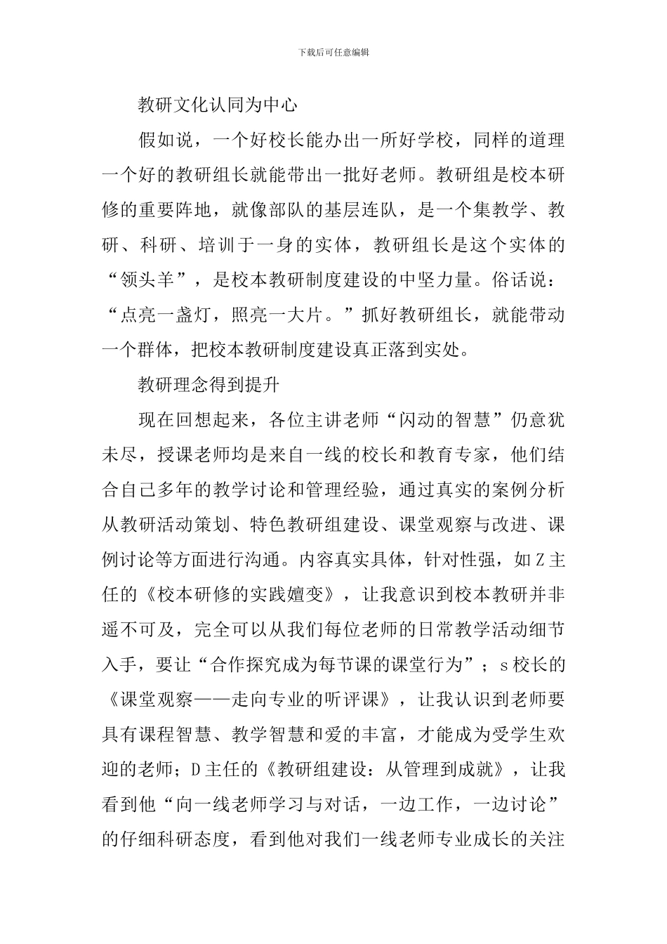 教师教研培训心得体会_第2页