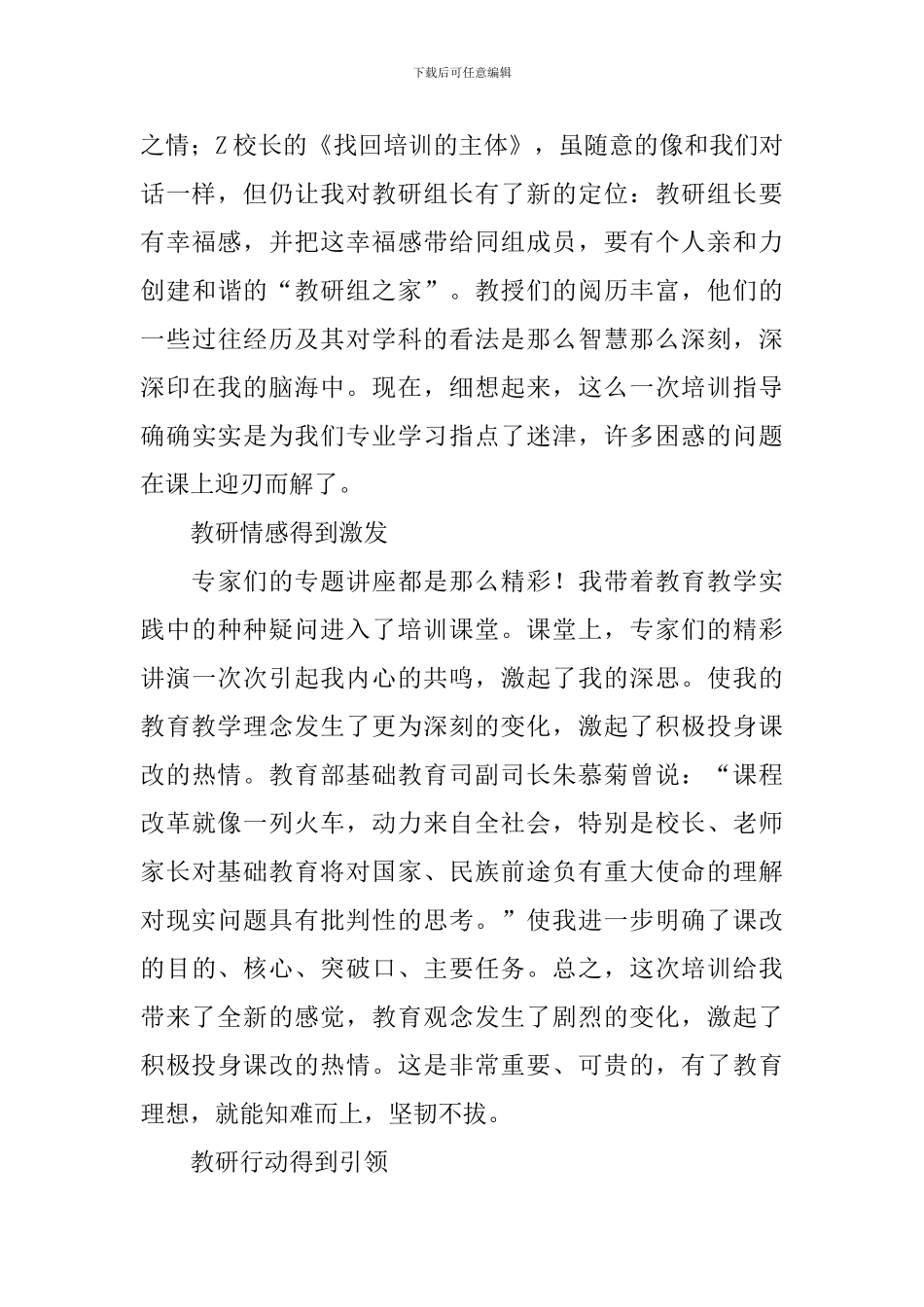教师教研培训心得体会_第3页