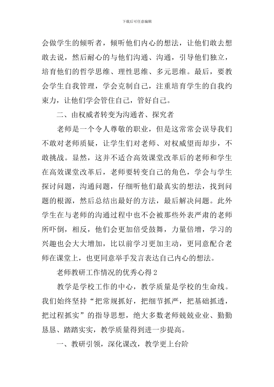 教师教研工作情况的优秀心得_第2页