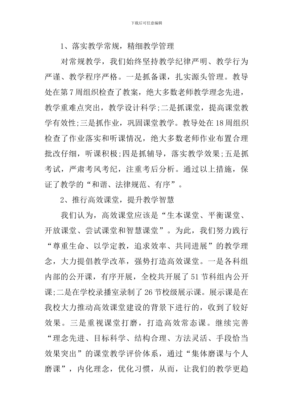 教师教研工作情况的优秀心得_第3页