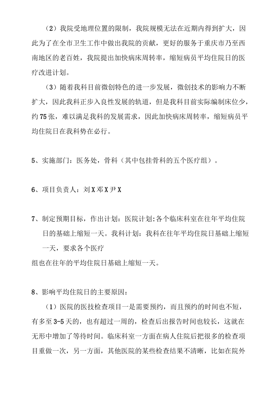 骨科平均住院日(PDCA管理)_第2页