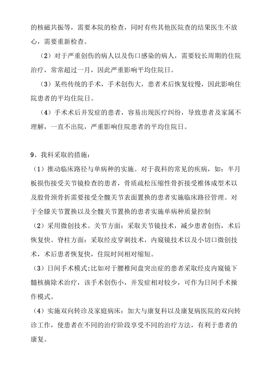 骨科平均住院日(PDCA管理)_第3页