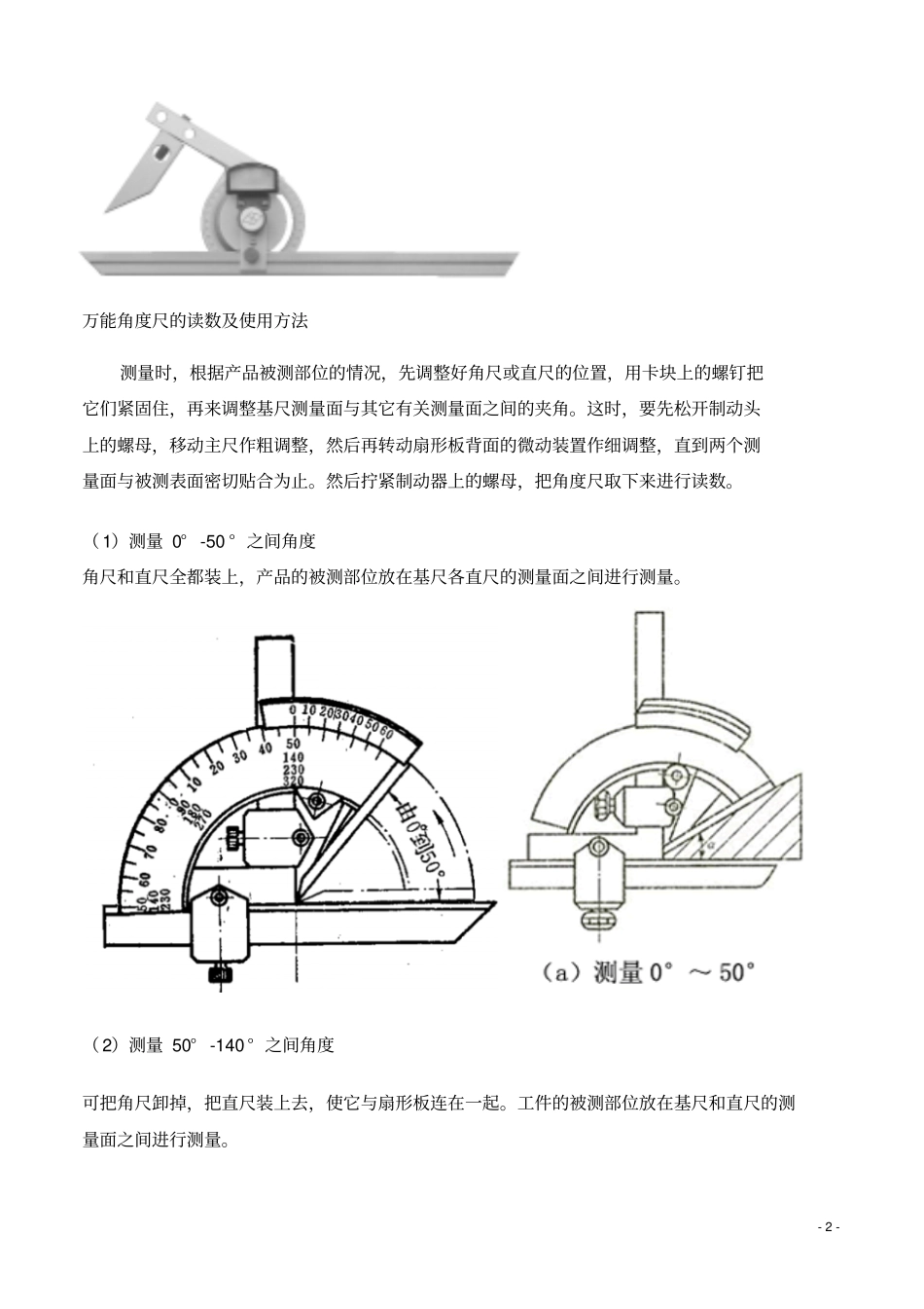 万能角度尺汇总_第2页