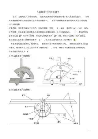万能角度尺汇总
