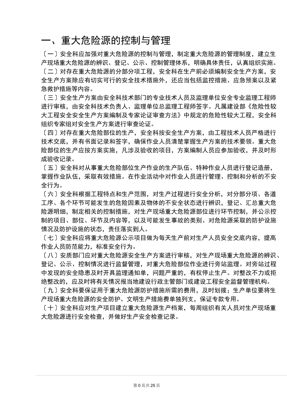 最全危险源管理档案及检查记录(独家奉献)_第1页