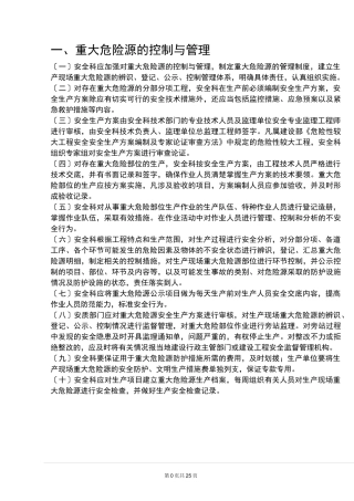 最全危险源管理档案及检查记录(独家奉献)