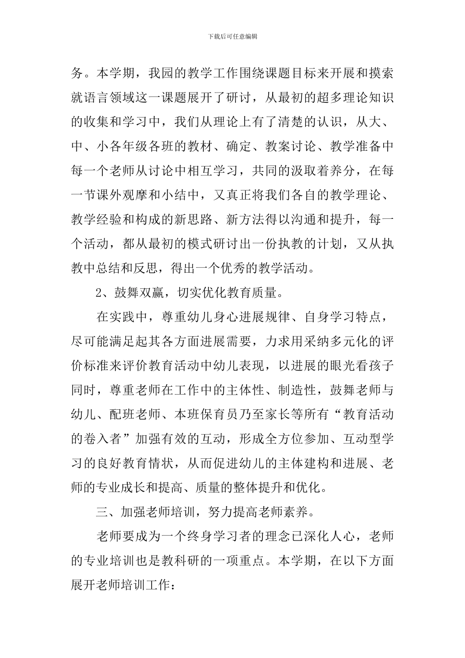 教师教研活动总结报告_第2页