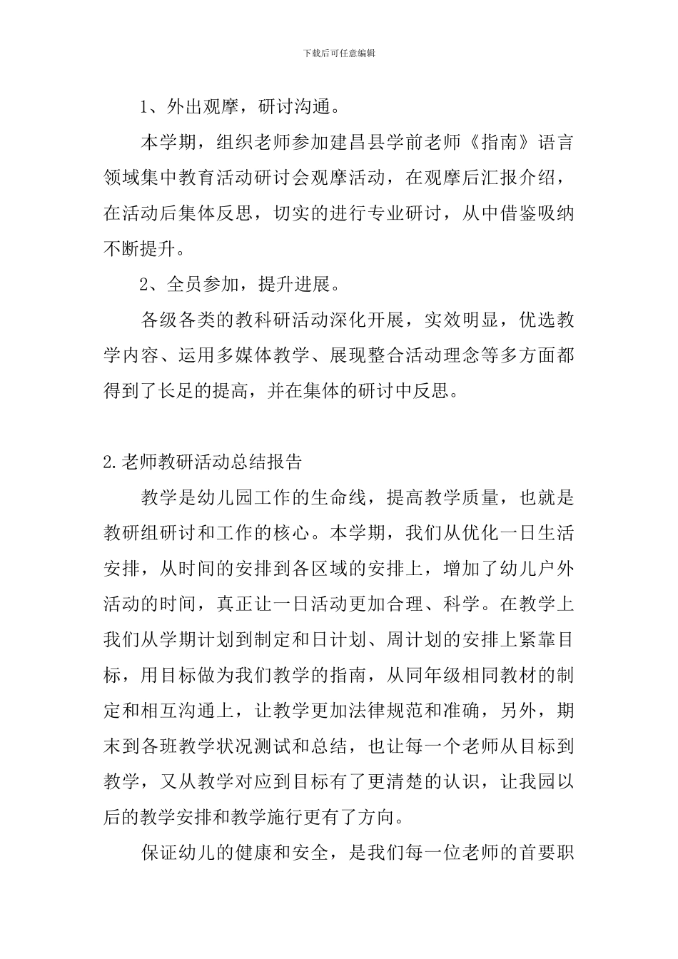 教师教研活动总结报告_第3页
