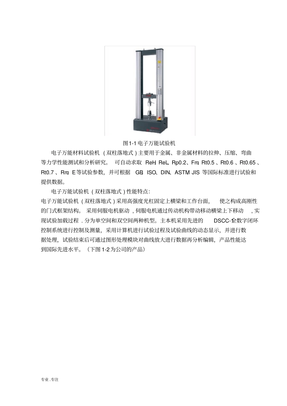 万能材料试验机设计方案_第2页