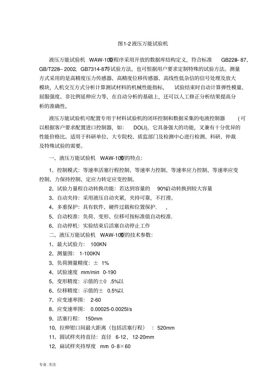 万能材料试验机设计方案_第3页