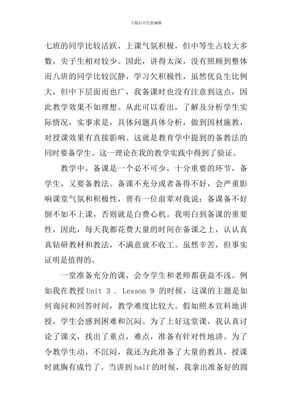 教师教育教学工作总结400字左右_第2页