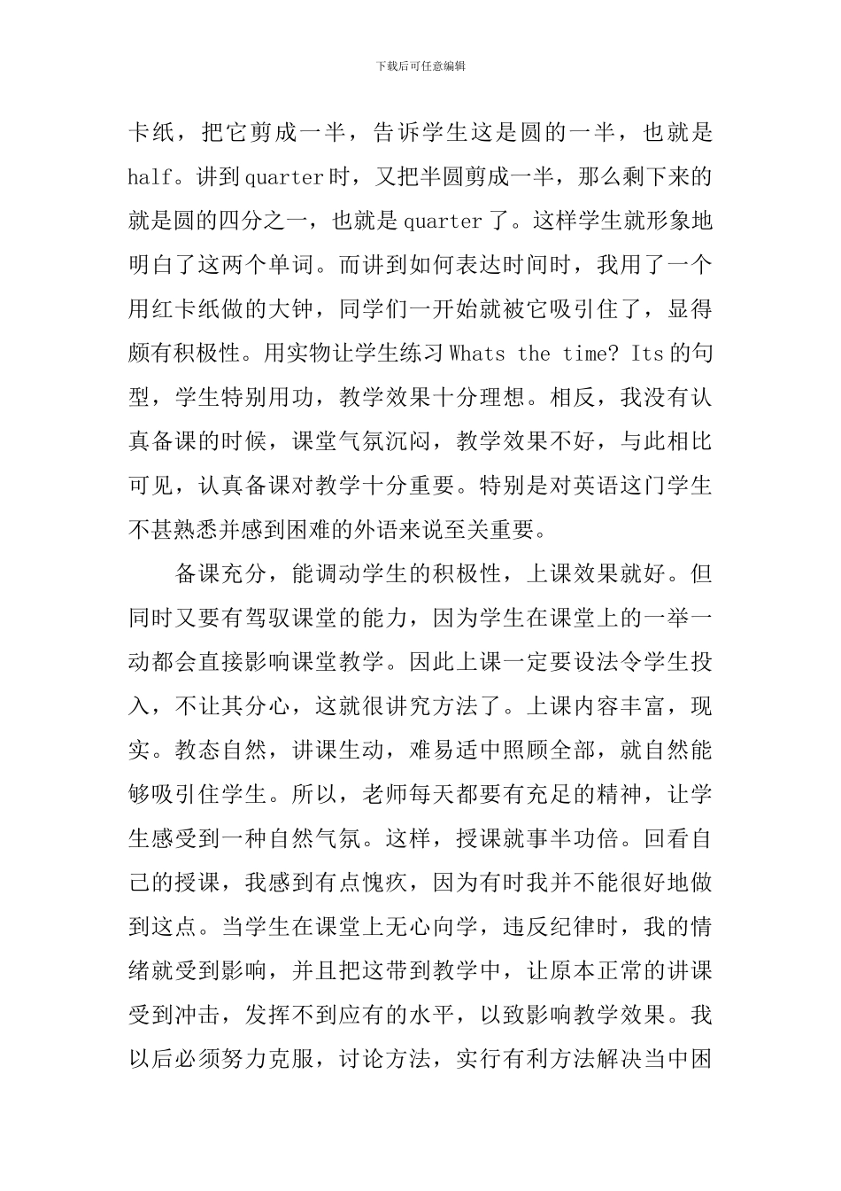 教师教育教学工作总结400字左右_第3页