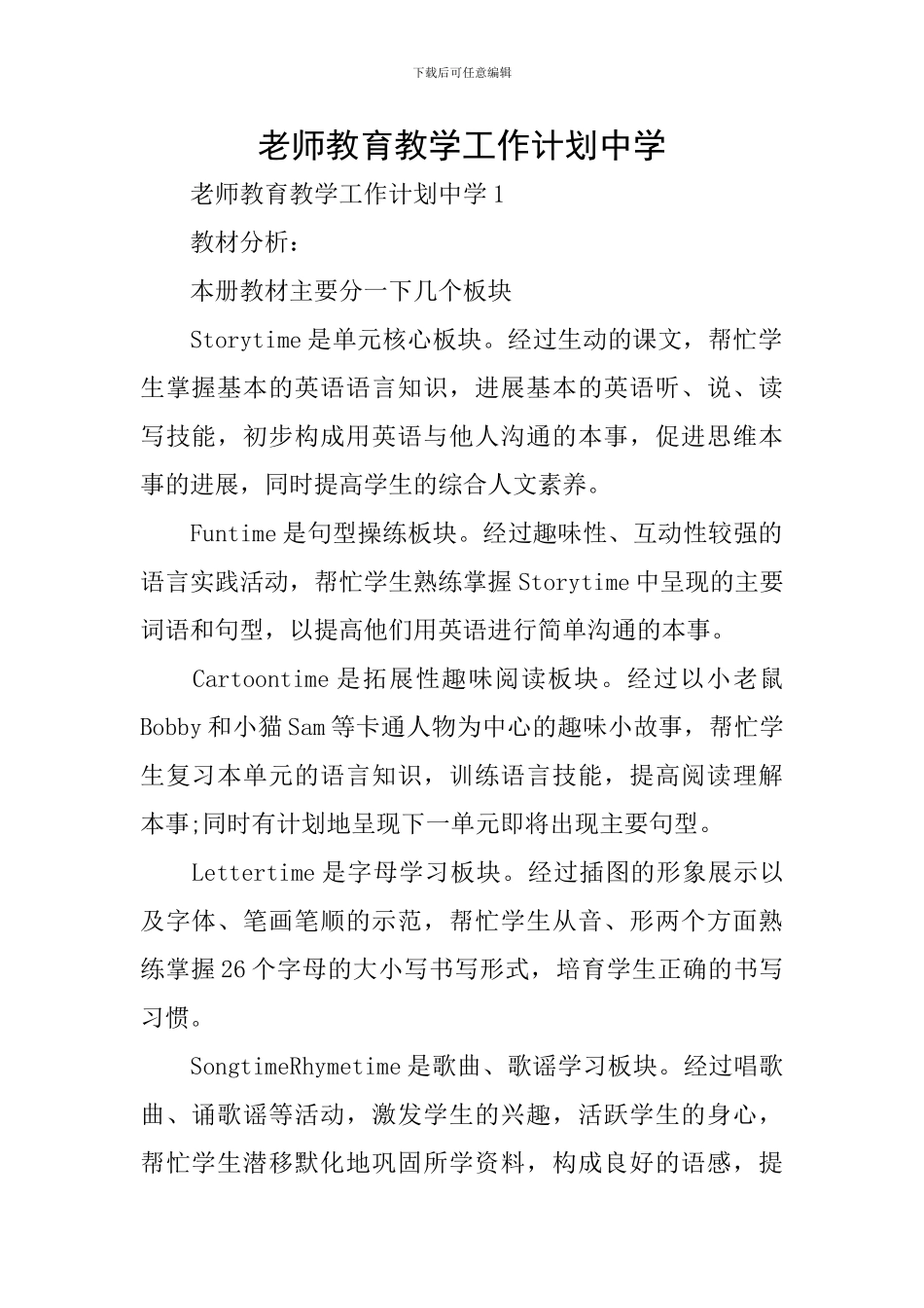 教师教育教学工作计划中学_第1页