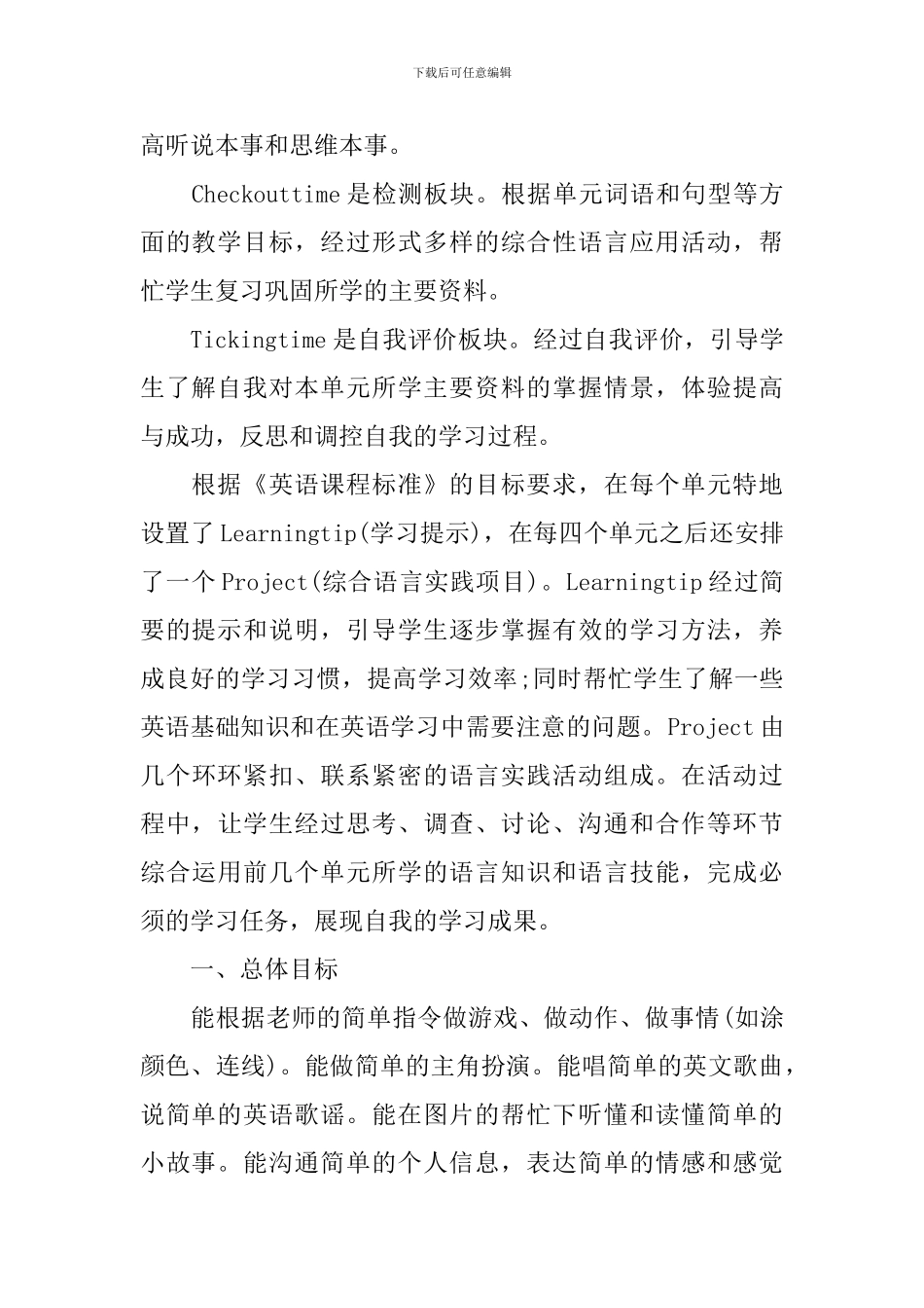 教师教育教学工作计划中学_第2页