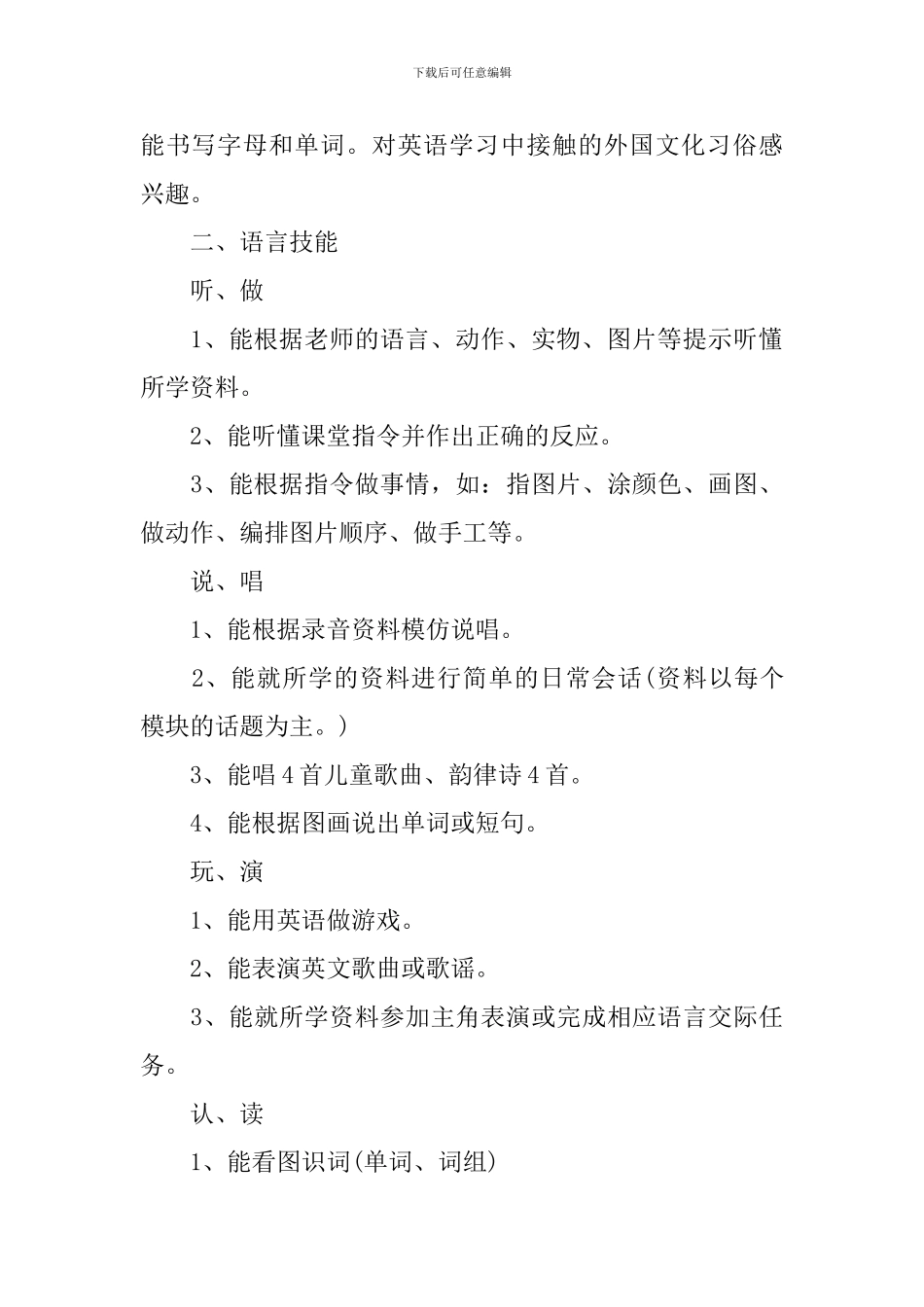 教师教育教学工作计划中学_第3页