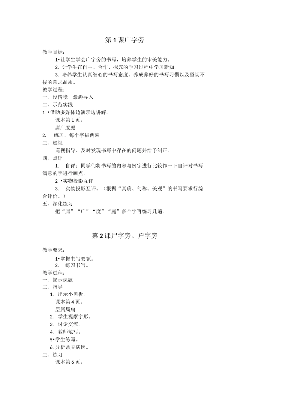 五年级下册书法教案设计_第2页