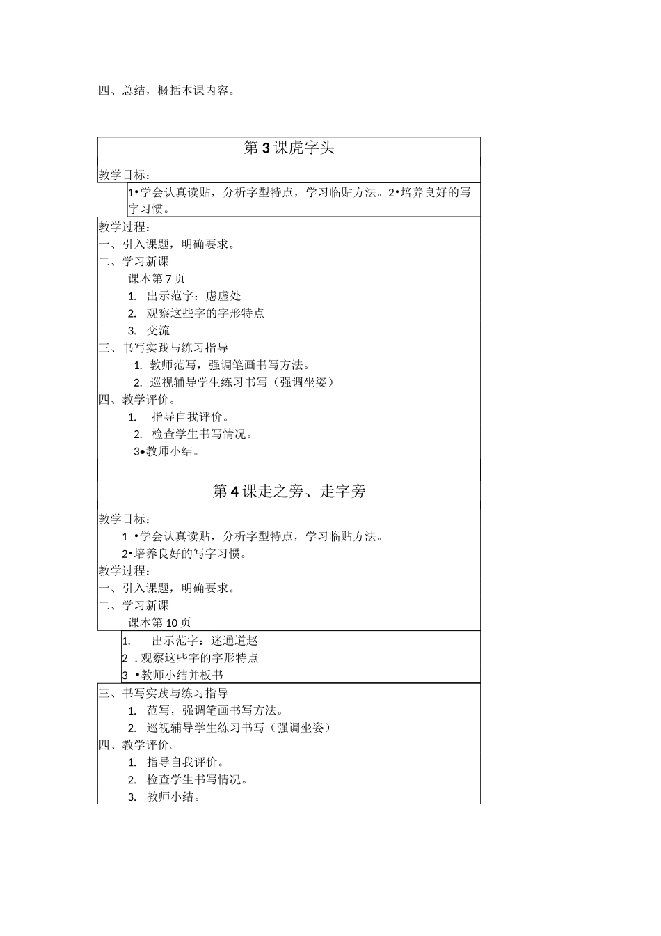 五年级下册书法教案设计_第3页