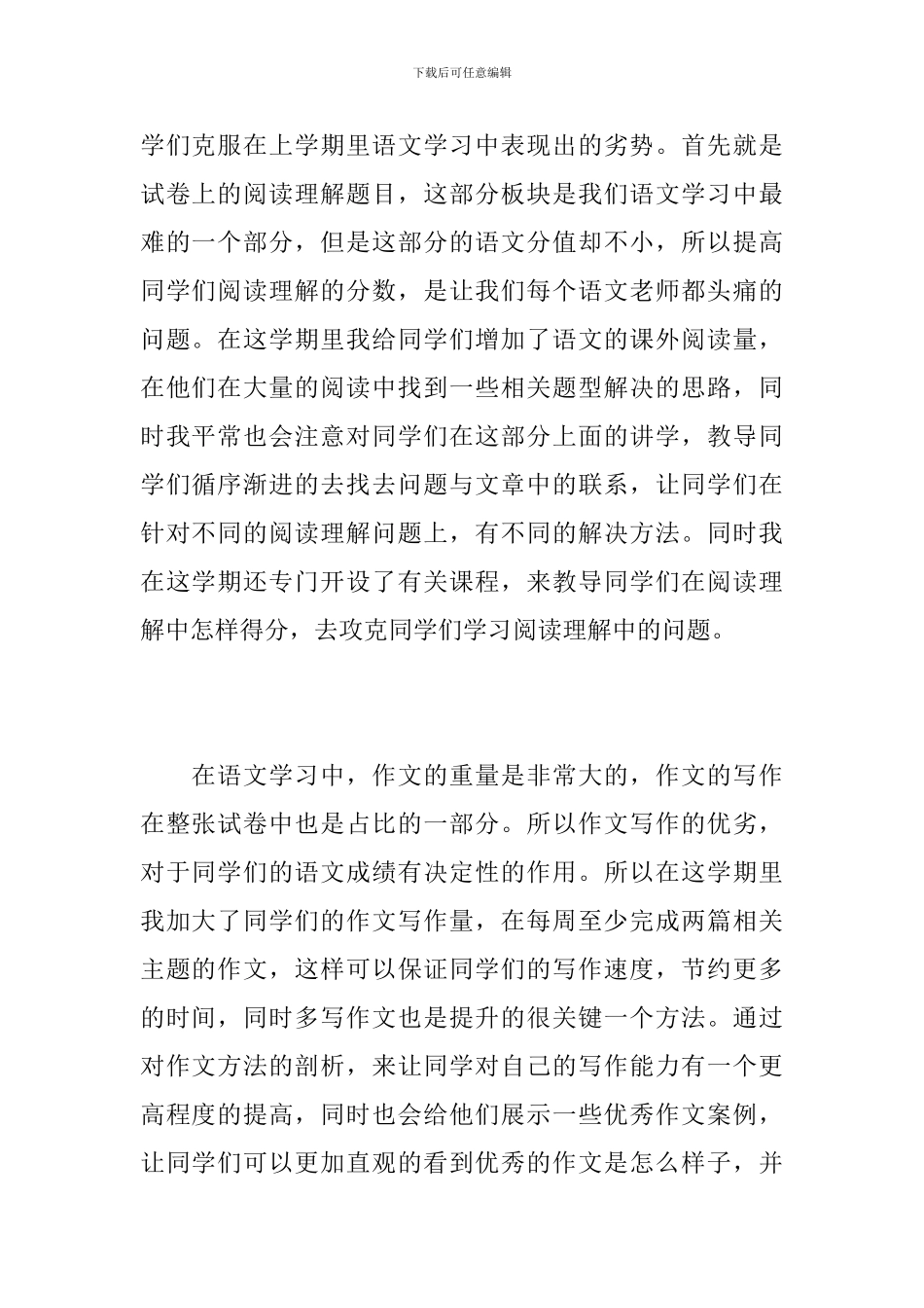 教师教育教学工作总结范文_第2页