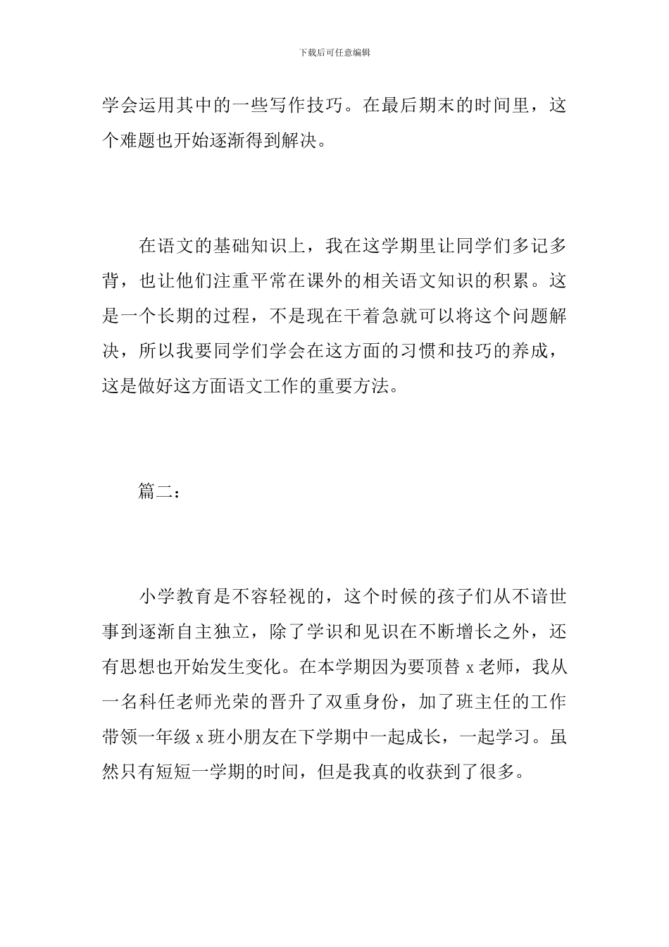 教师教育教学工作总结范文_第3页