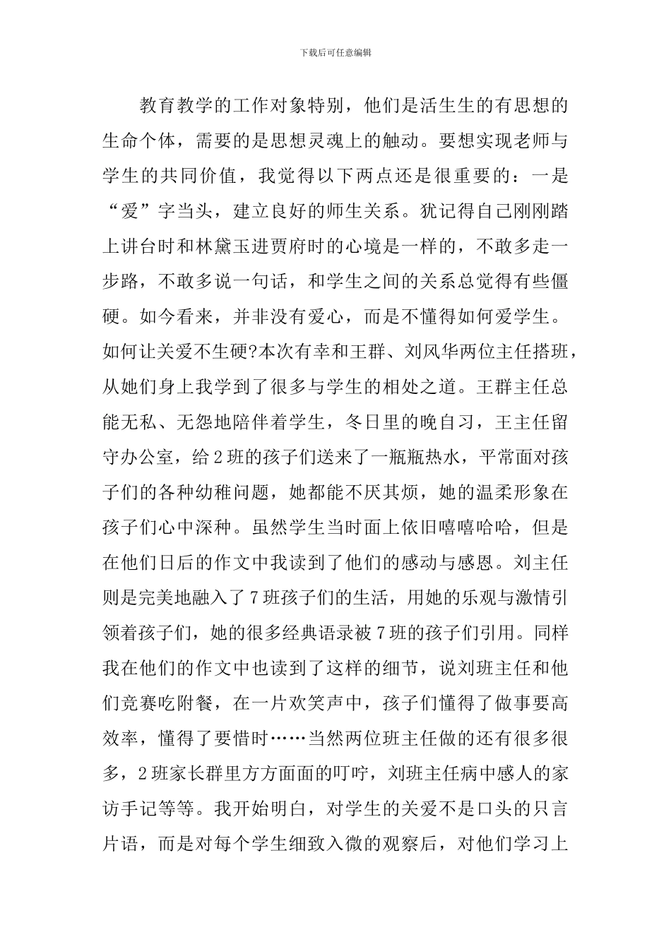 教师教育教学演讲稿：回首来时路-追梦新征程_第2页