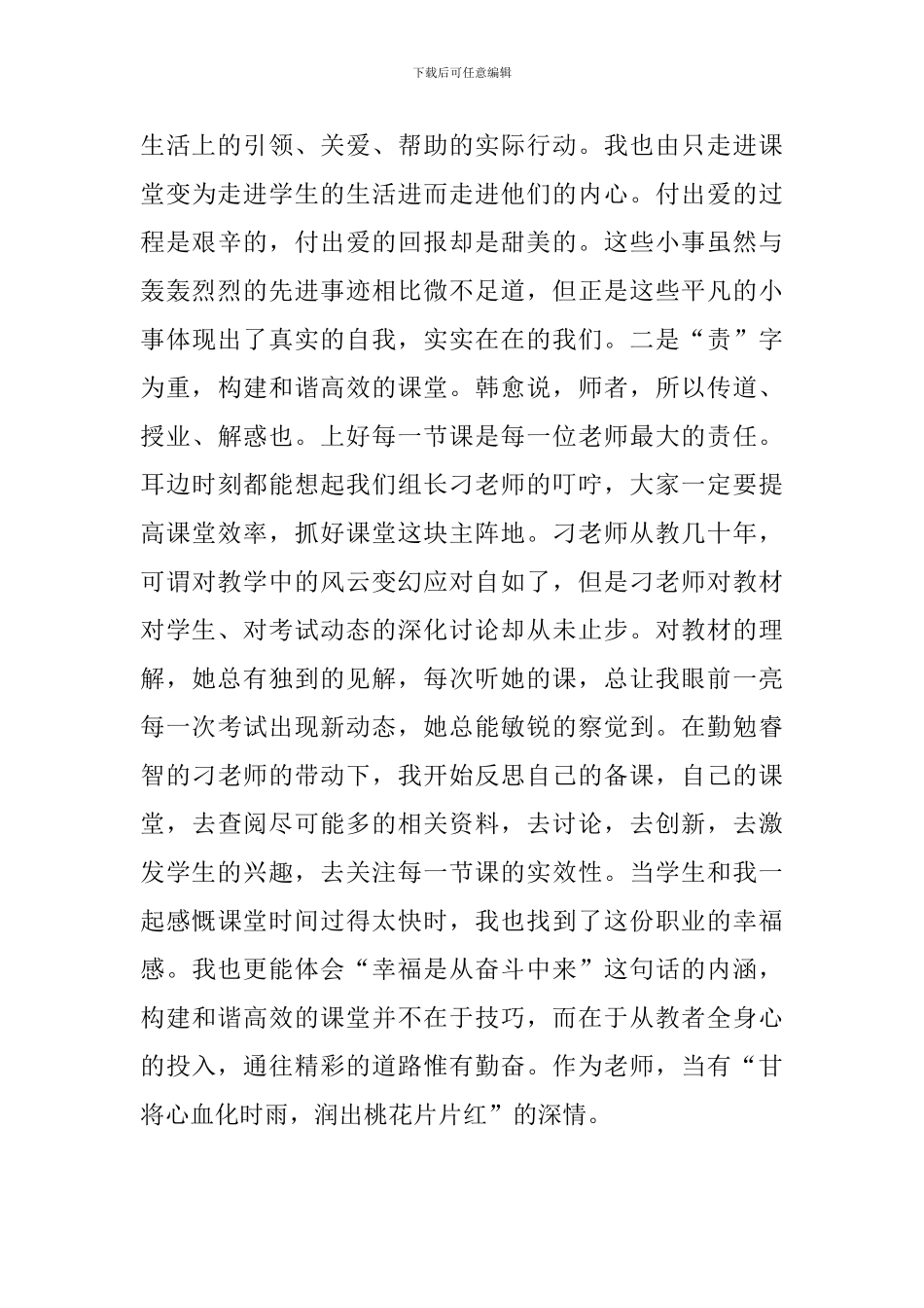 教师教育教学演讲稿：回首来时路-追梦新征程_第3页