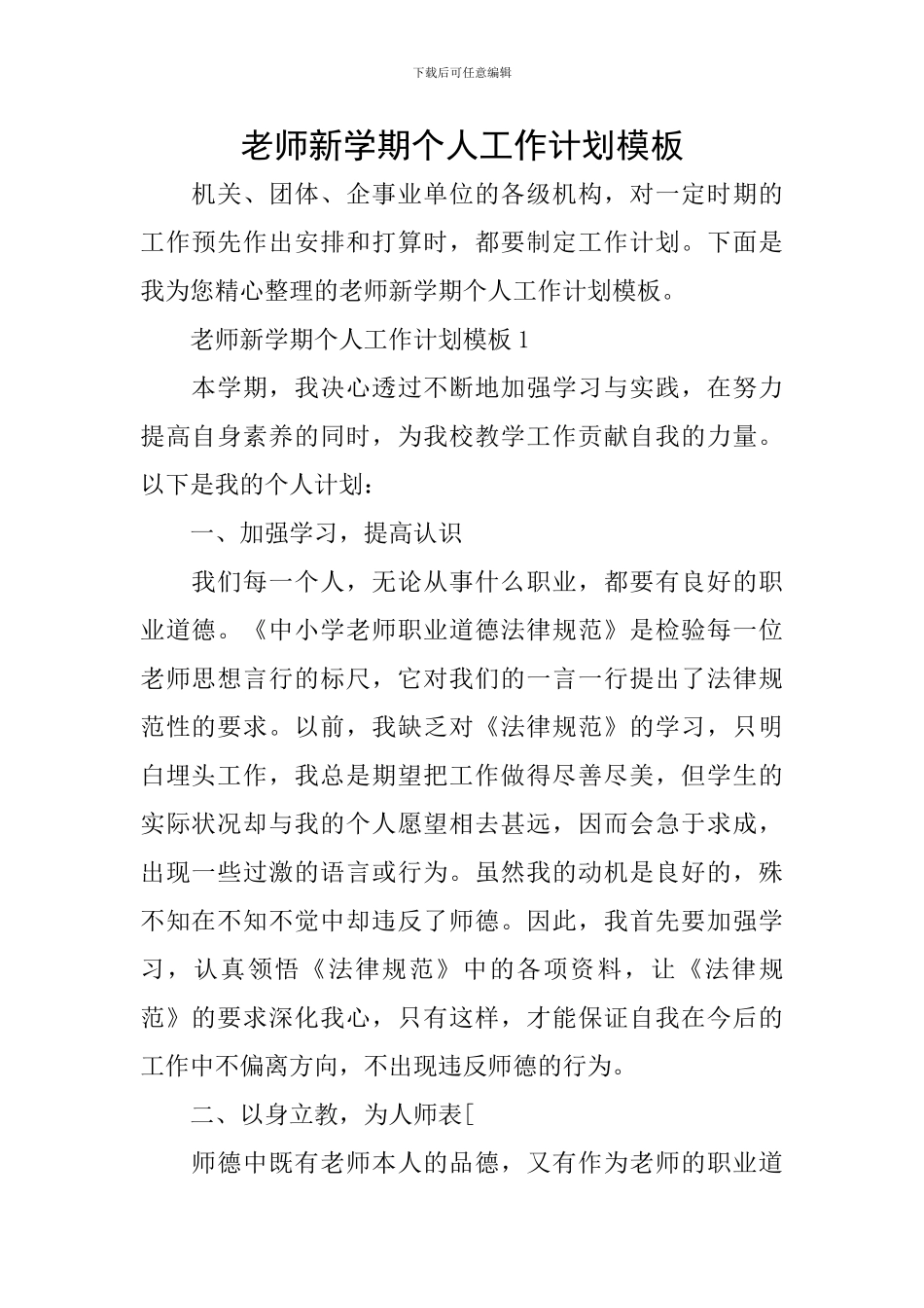 教师新学期个人工作计划模板_第1页