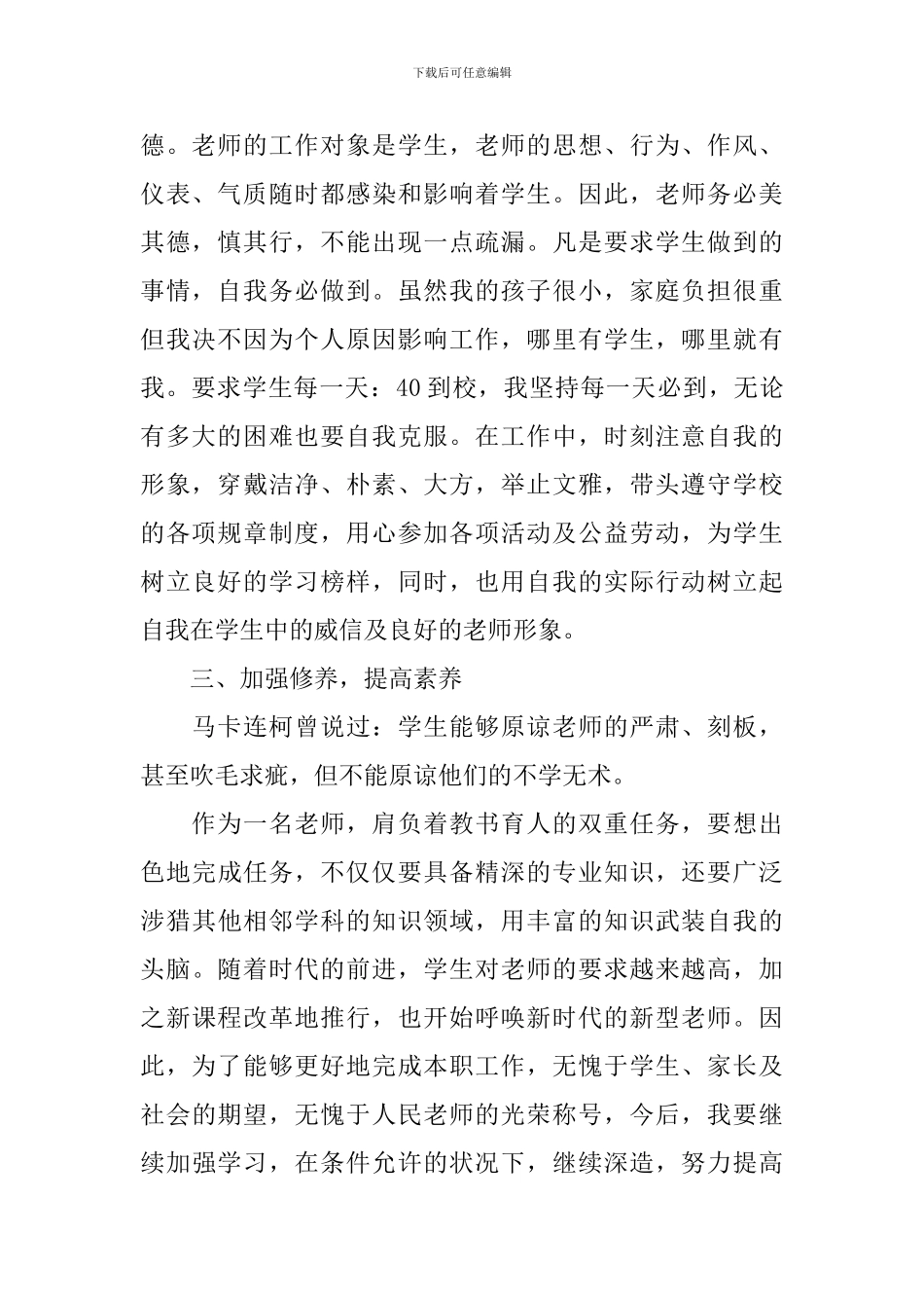 教师新学期个人工作计划模板_第2页