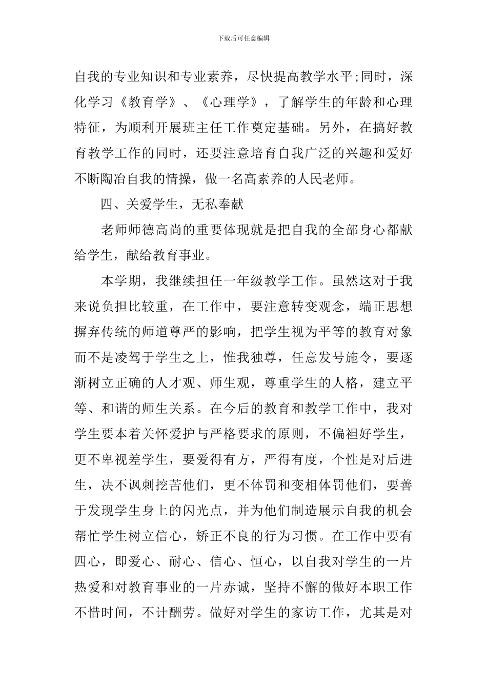 教师新学期个人工作计划模板_第3页