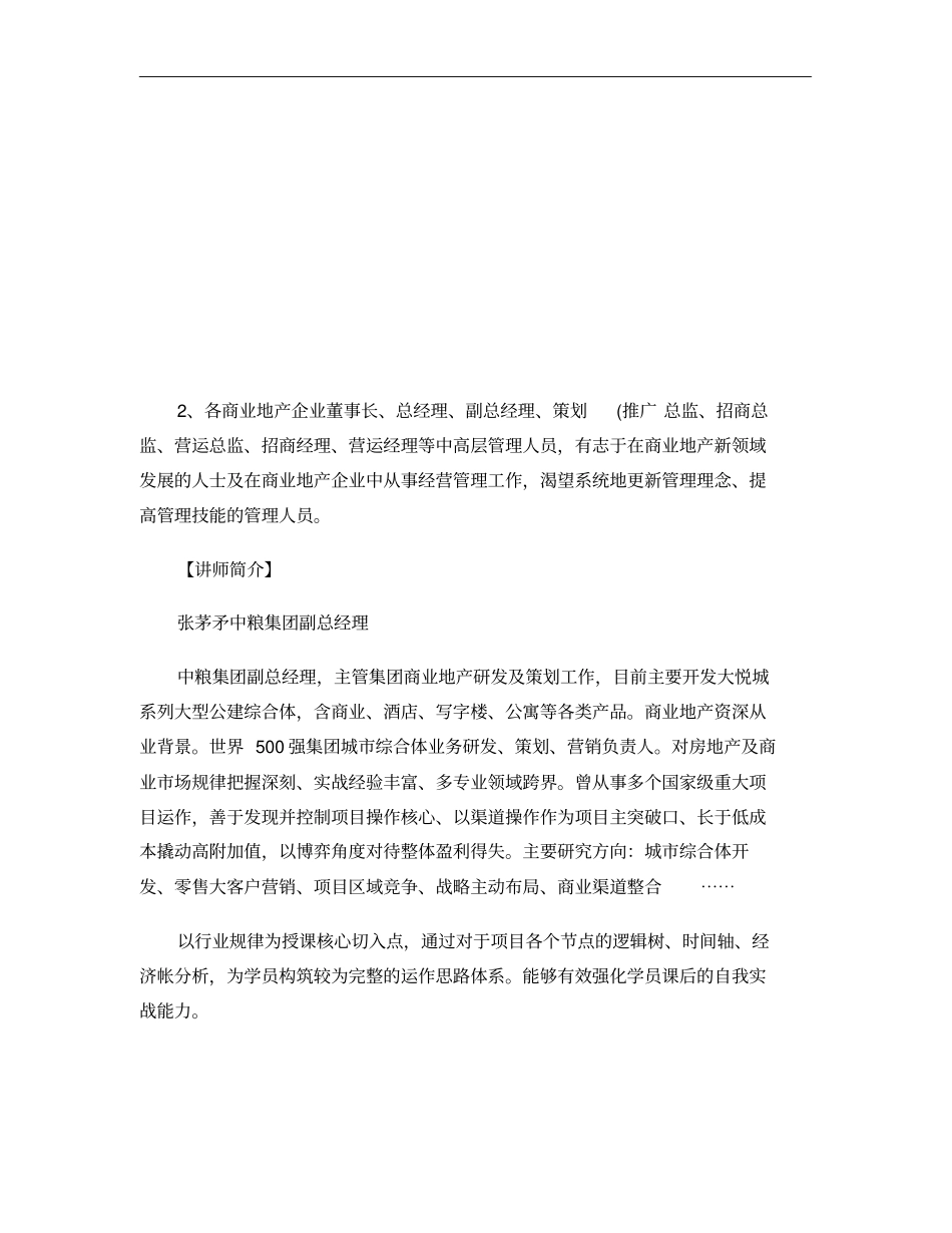 万达、华润、中粮等商业综合体项目定位与推广及招商策略-百概要_第2页
