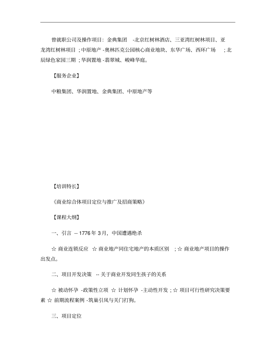 万达、华润、中粮等商业综合体项目定位与推广及招商策略-百概要_第3页