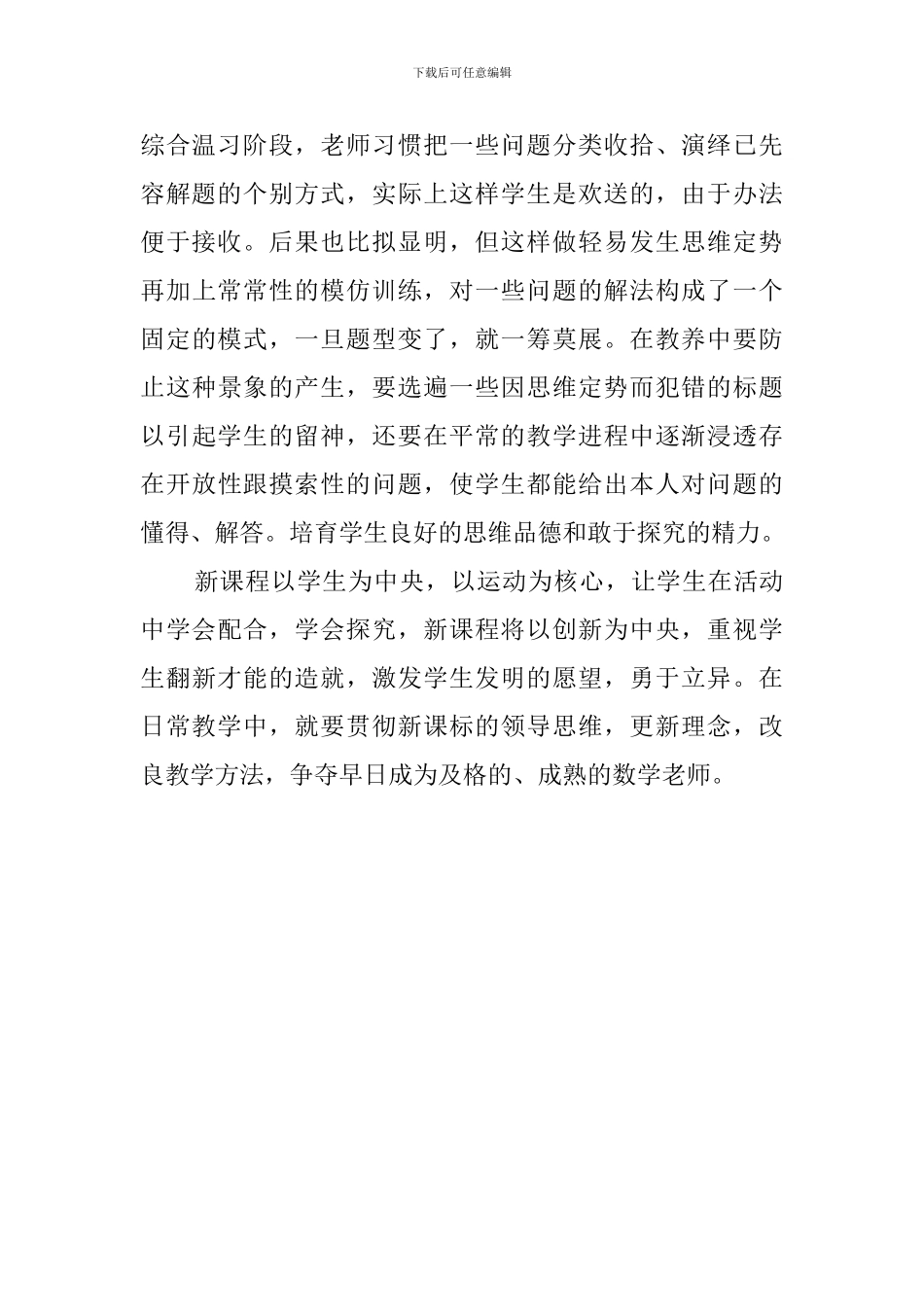 教师新课标学习培训心得_第2页