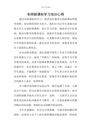 教师新课标学习培训心得